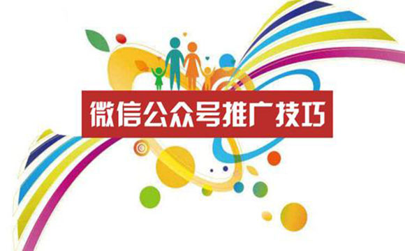 最新微信公众平台营销推广方案来啦