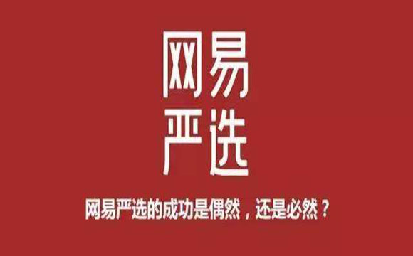 网易严选的“晚安”文案，看完睡不着了