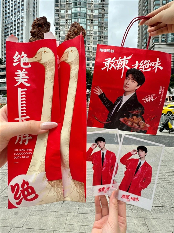 绝味鸭脖找范丞丞代言，说唱梗成真了……